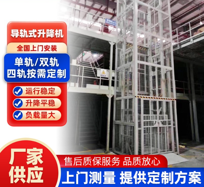 信丰导轨式升降机行业迎来高质量发展新机遇